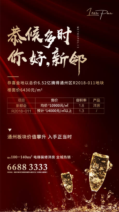 源文件下载【地产拿地刷屏稿】编号：34470001254347613