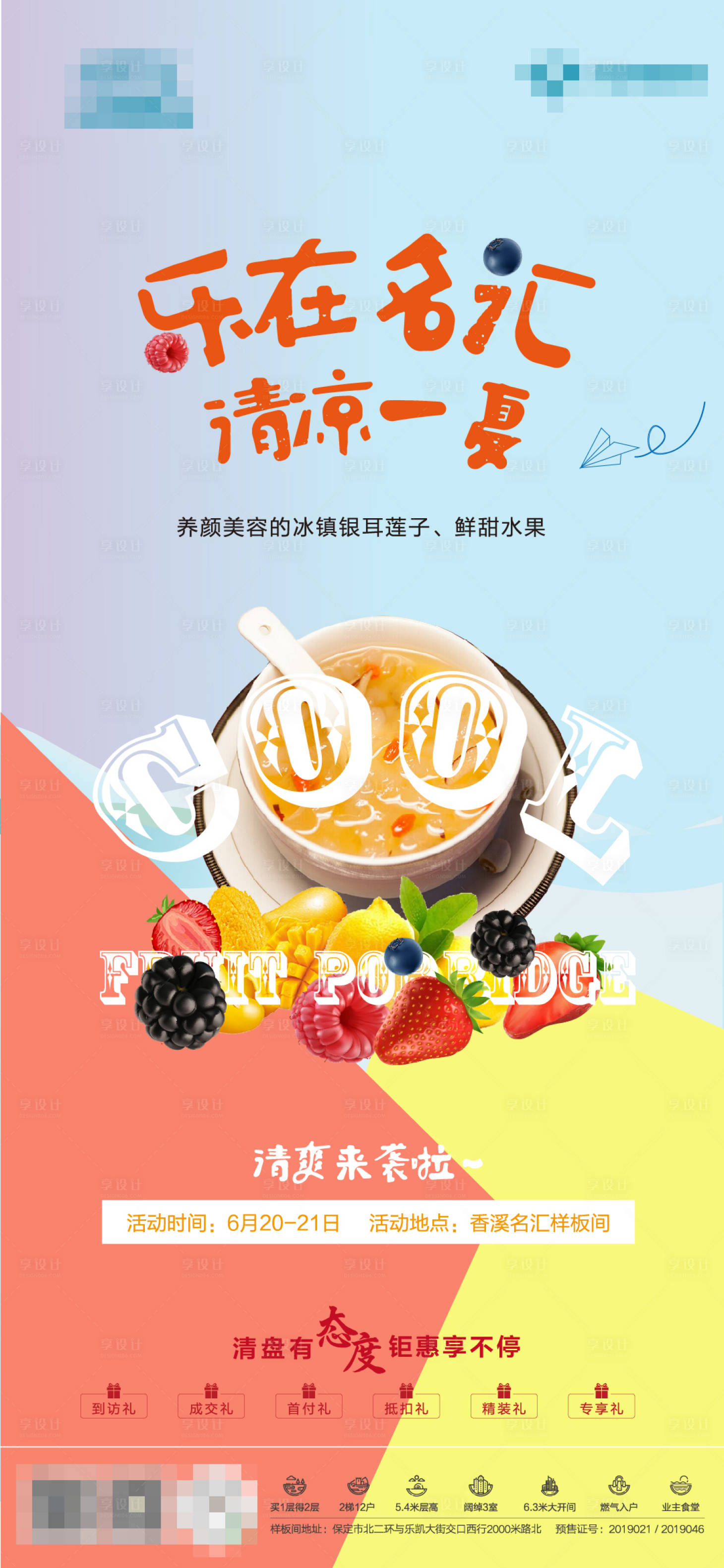 源文件下载【地产清盘活动海报】编号：47330001232321246