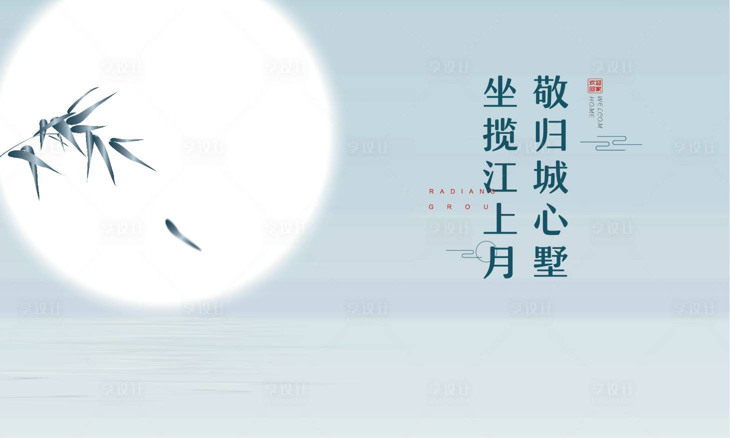 源文件下載【享設(shè)計(jì)】搜索編號(hào)：21820001273399247【新中式地產(chǎn)廣告展板】