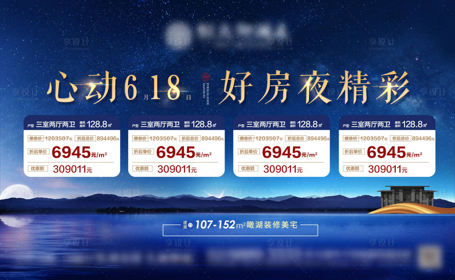 源文件下載【享設(shè)計】搜索編號：99530001174868518【房地產(chǎn)藍金特價房活動展板】
