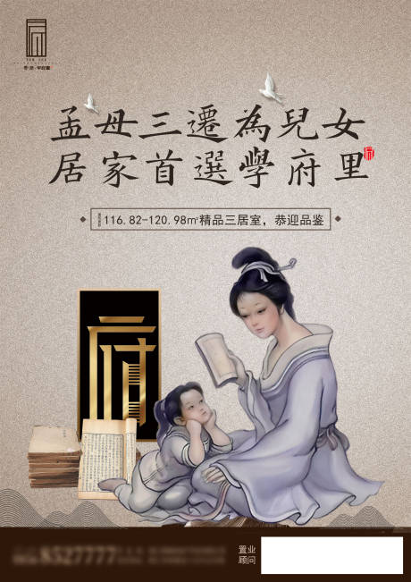源文件下載【享設計】搜索編號：84850001209475644【學區(qū)房海報 】