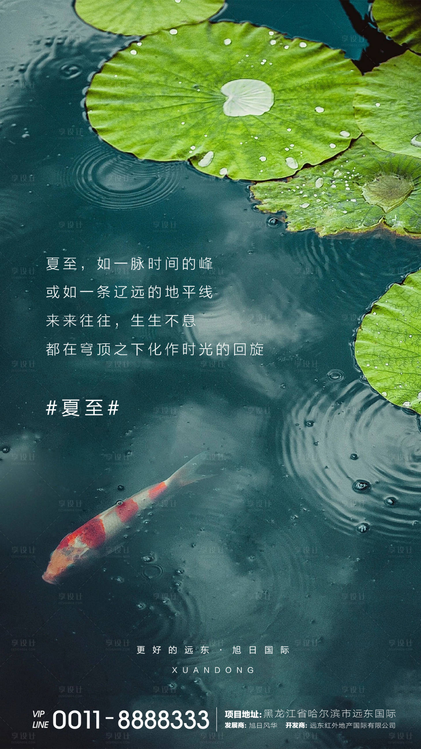 源文件下載【享設計】搜索編號：89970001138191409【夏至微信】