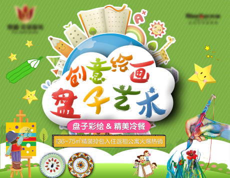 源文件下载【房地产盘子绘画diy活动】编号：62340001162734649