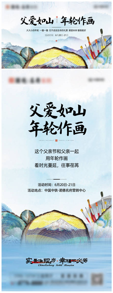 源文件下载【地产暖场年轮DIY活动展板】编号：10580001167612876