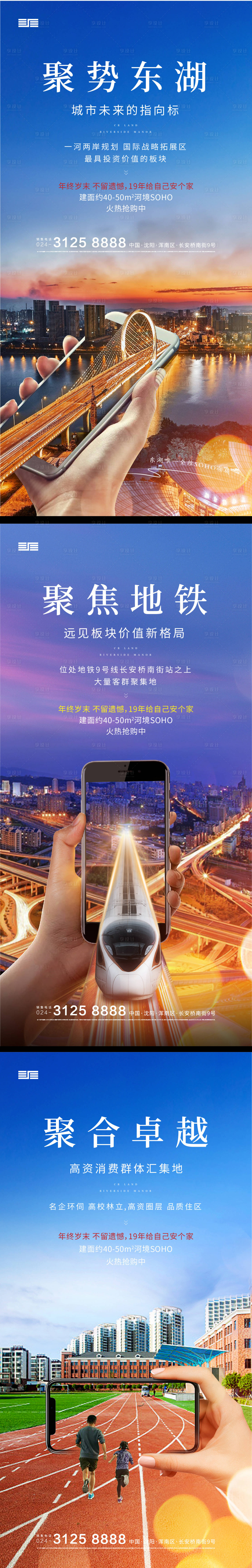 源文件下载【享设计】搜索编号：41280001196517457【地产海报】