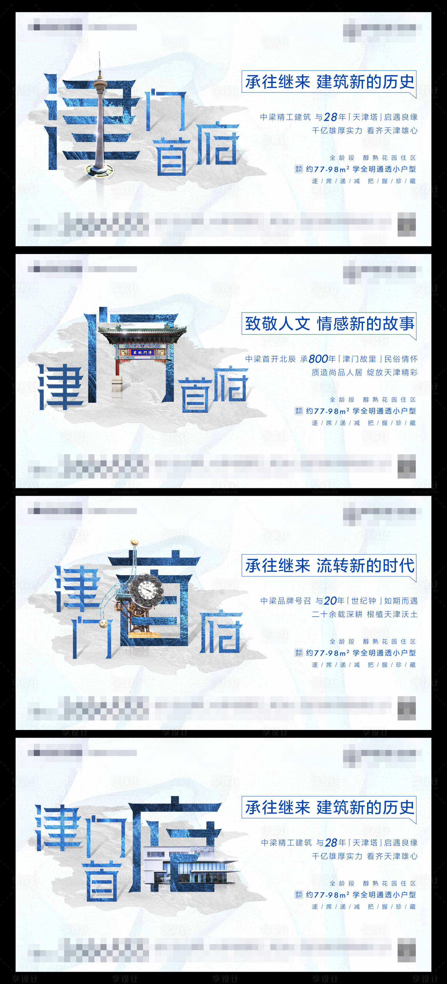 源文件下载【新中式地产案名首开前宣系列稿】编号：60810001219811512