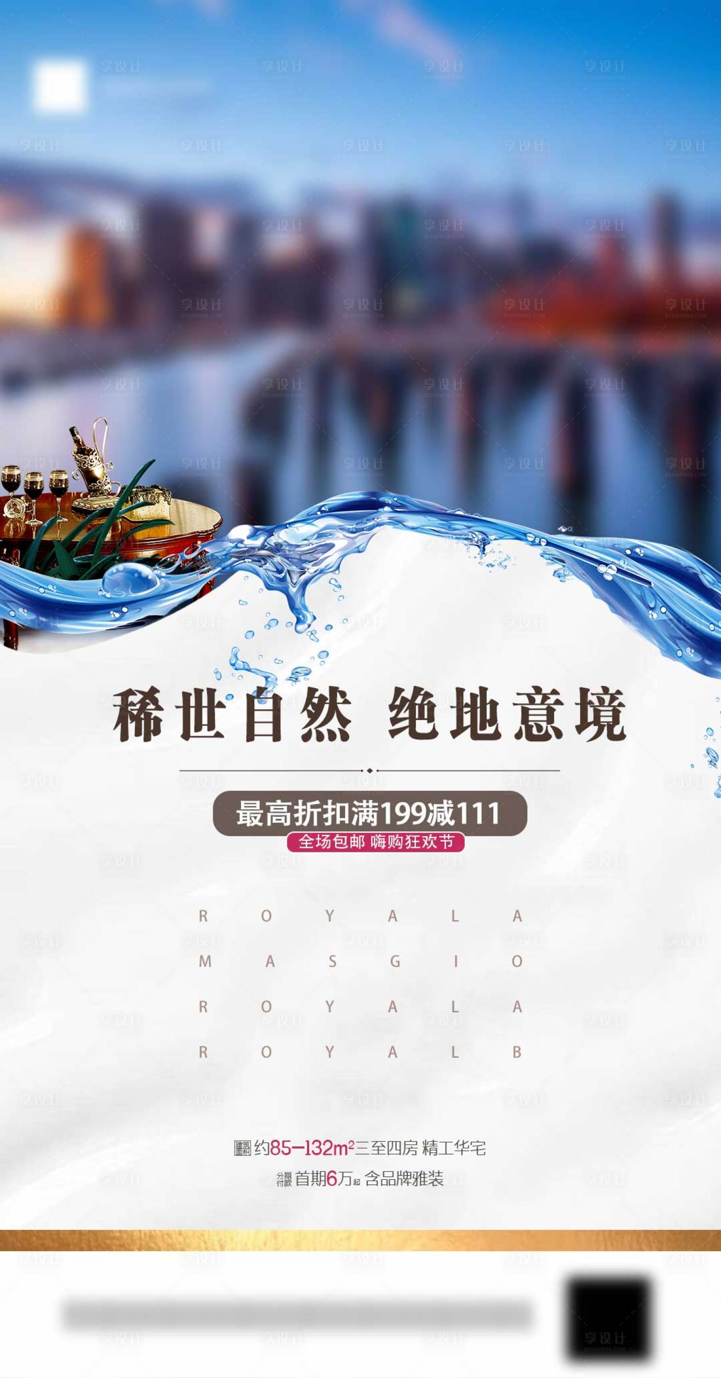 源文件下载【享设计】搜索编号：59970001067352869【优惠活动房地产海报】