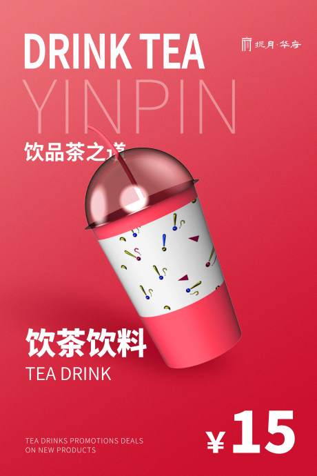 红色饮料创意宣传海报-源文件【享设计】