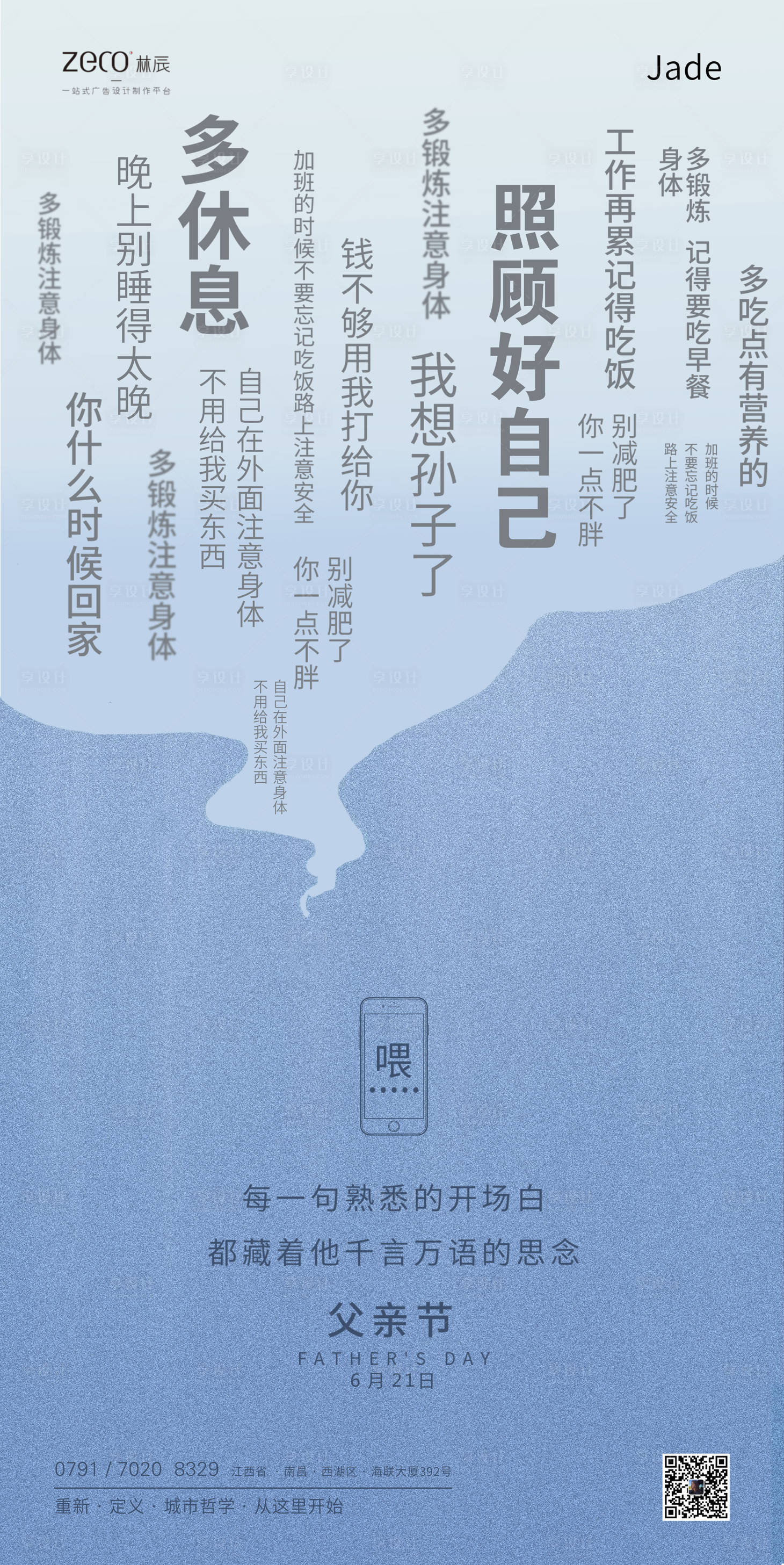源文件下载【享设计】搜索编号：87040001129659456【父亲节简约海报】