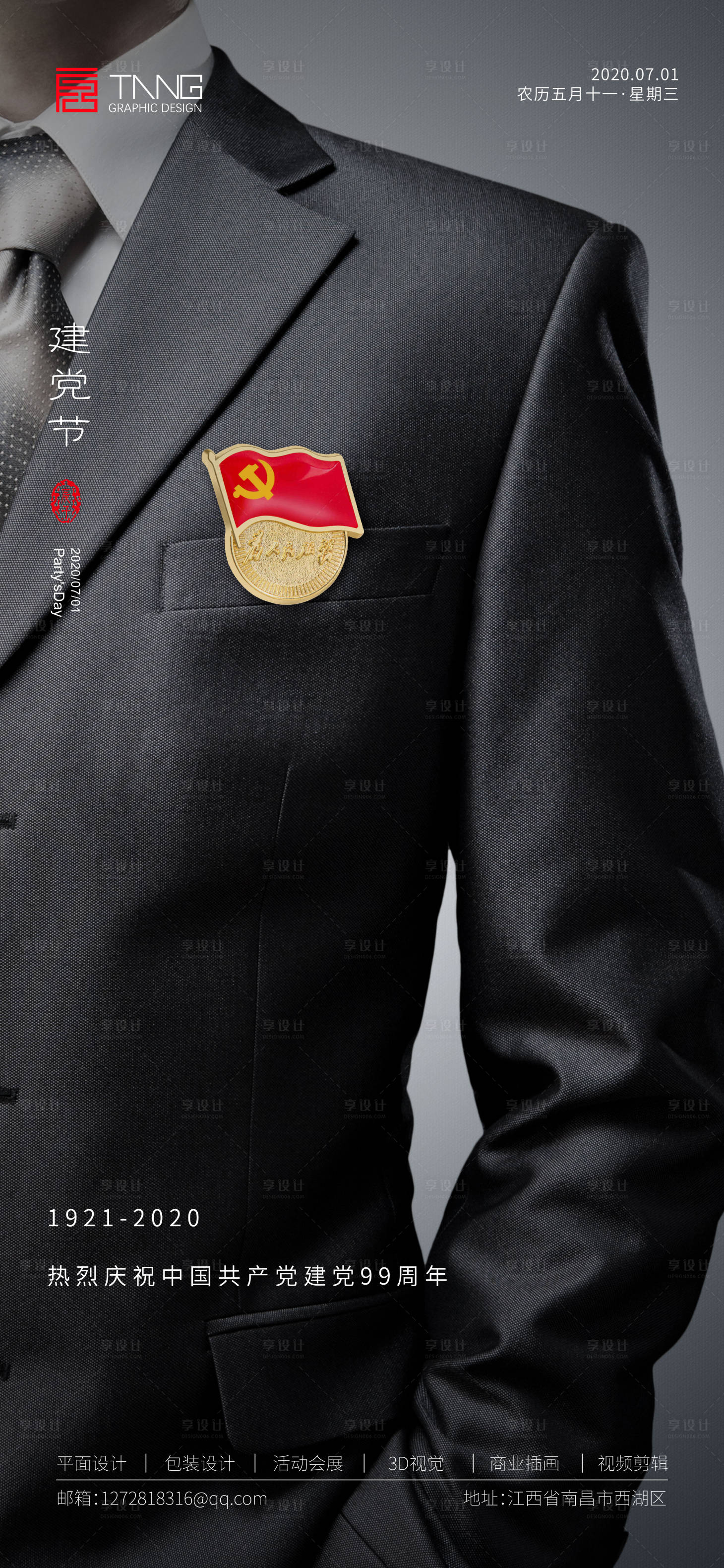 源文件下载【享设计】搜索编号：25820001266872306【建党节】