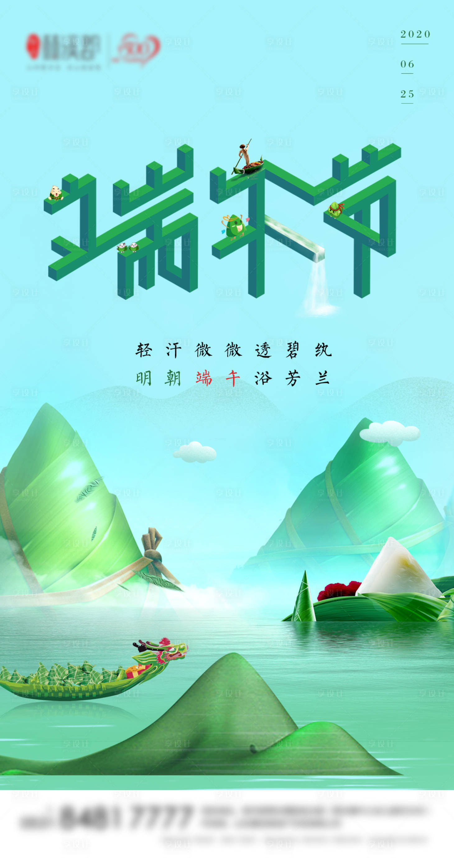 源文件下载【享设计】搜索编号：87170001152186311【创意立体端午节海报】