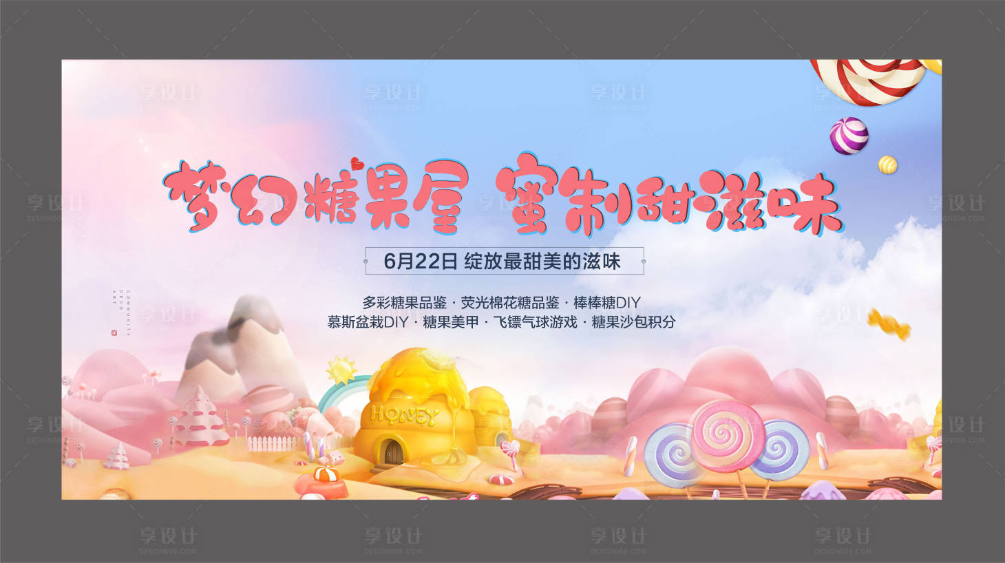 源文件下载【享设计】搜索编号：89960001122952137【地产糖果活动主画面】