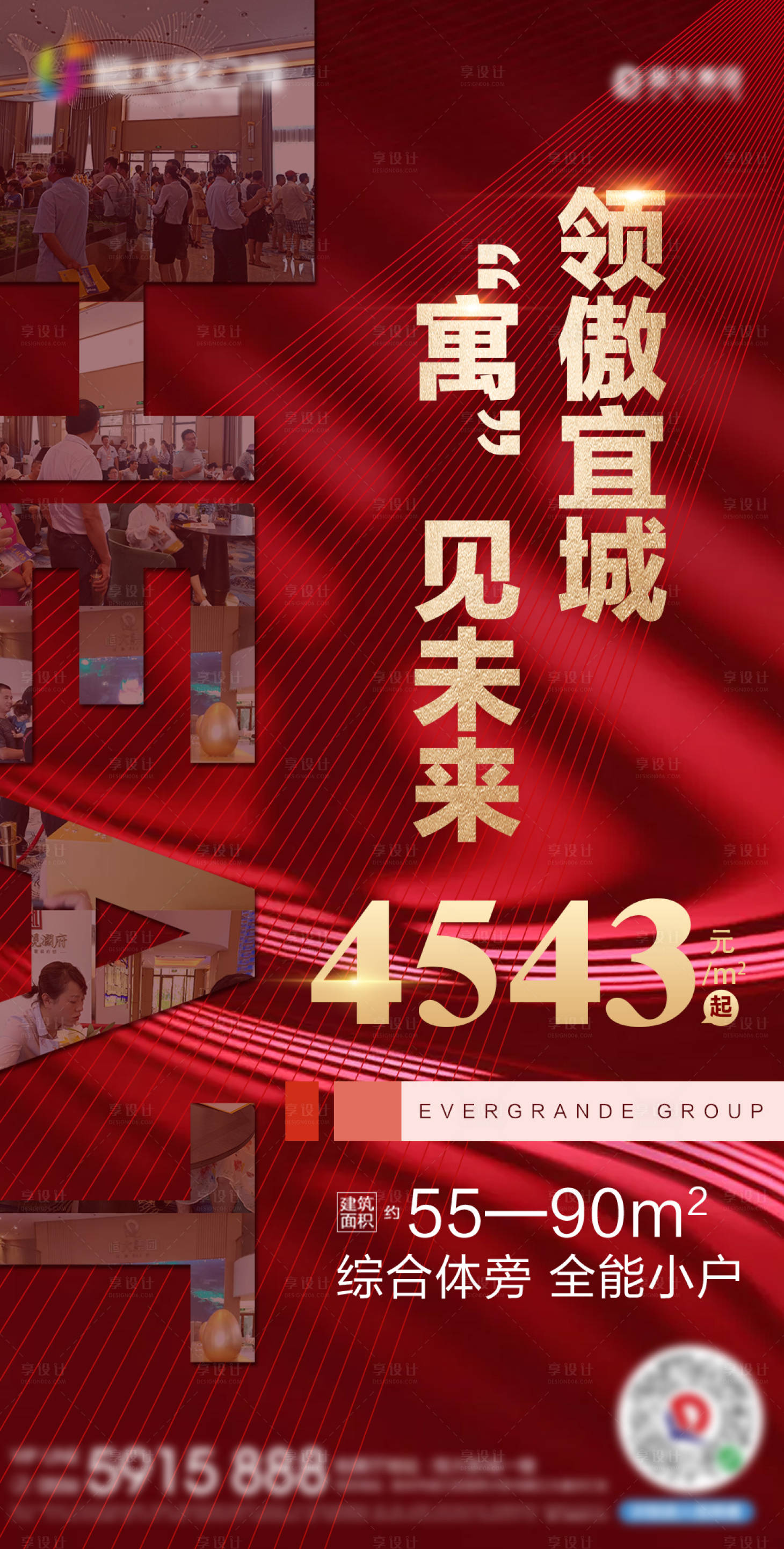 源文件下载【享设计】搜索编号：80650001173786201【地产公寓热销海报】
