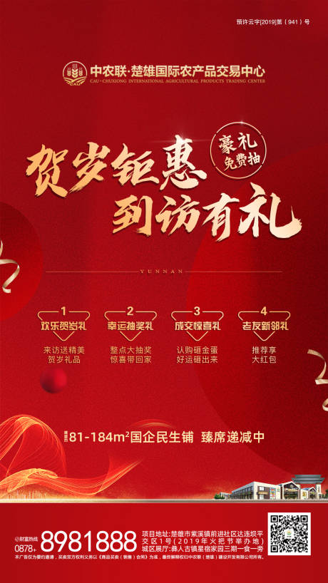 源文件下载【地产红色钜惠海报】编号：78150001252707204