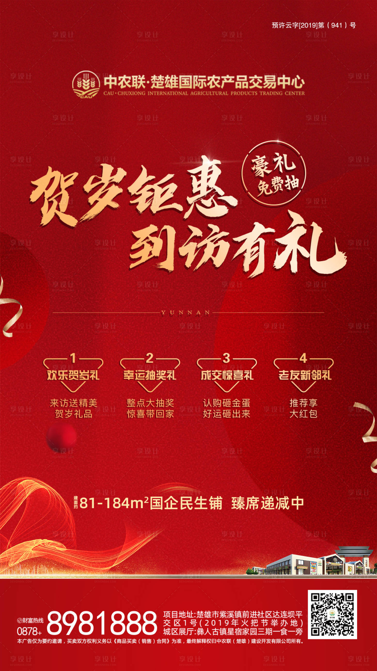 源文件下載【享設計】搜索編號：78150001252707204【地產紅色鉅惠海報】