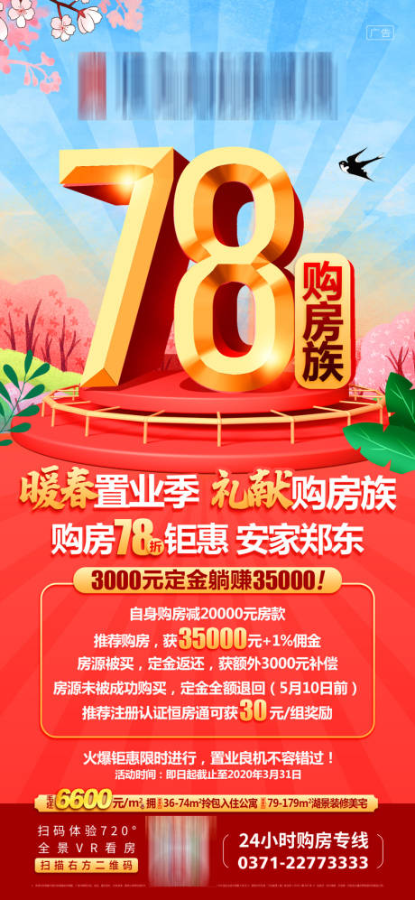 源文件下载【钜惠活动海报】编号：24960001154095579