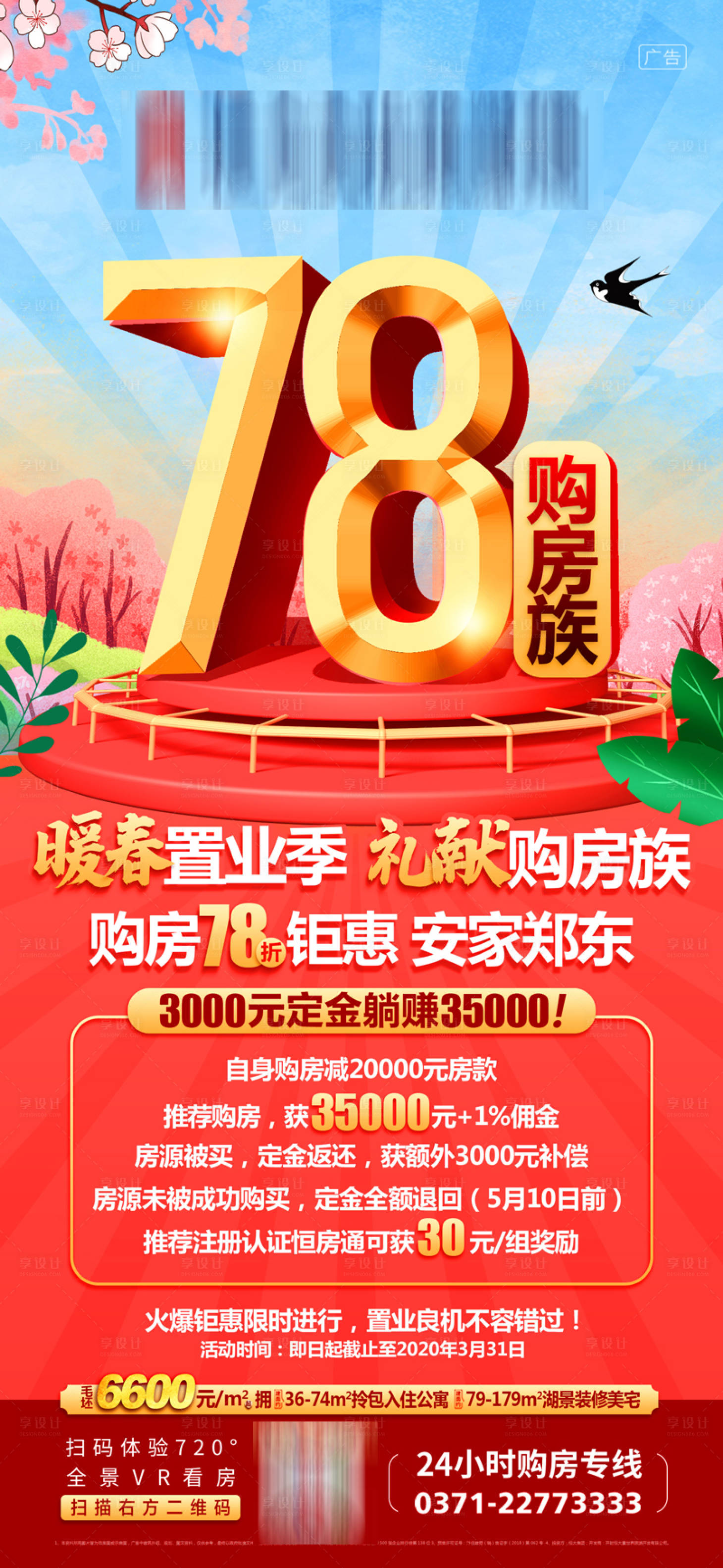 源文件下載【享設(shè)計(jì)】搜索編號(hào)：24960001154095579【鉅惠活動(dòng)海報(bào)】