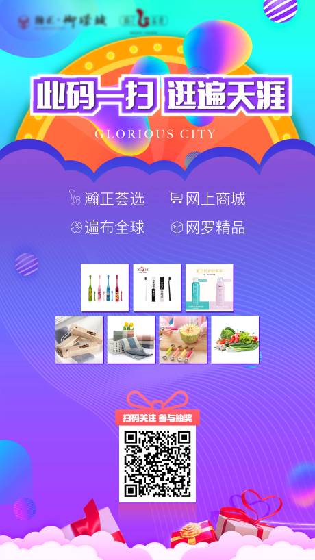 源文件下载【购物抽奖电子灯箱海报】编号：43460001059334822