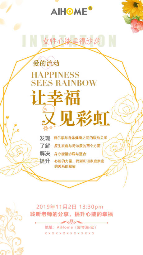源文件下载【让幸福又见彩虹沙龙会邀请函】编号：25230001199433540