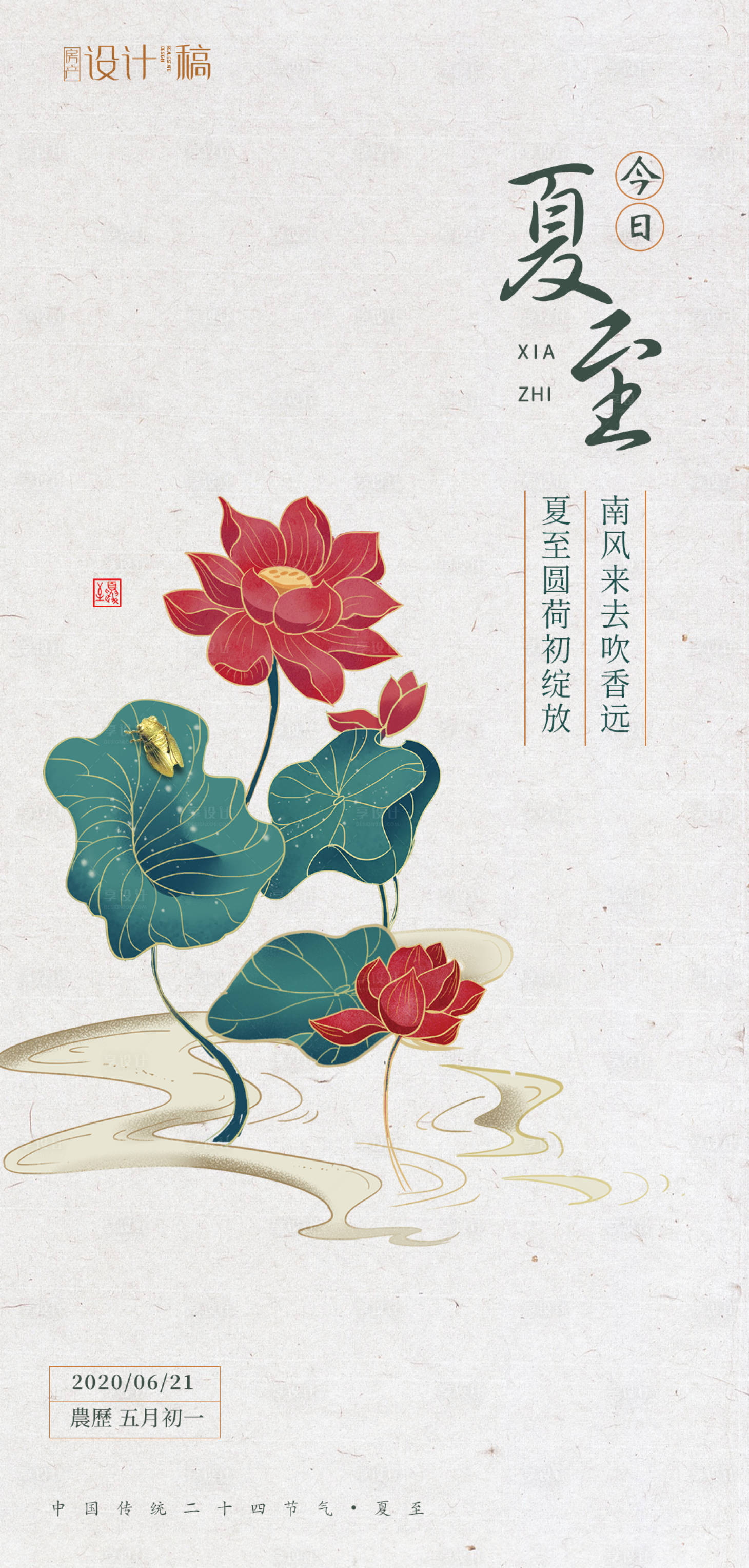 源文件下載【享設計】搜索編號：32900001181858301【地產夏至節氣海報】