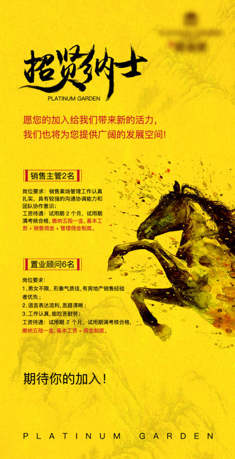 源文件下载【房地产招聘微信移动端海报】编号：14300001178091195
