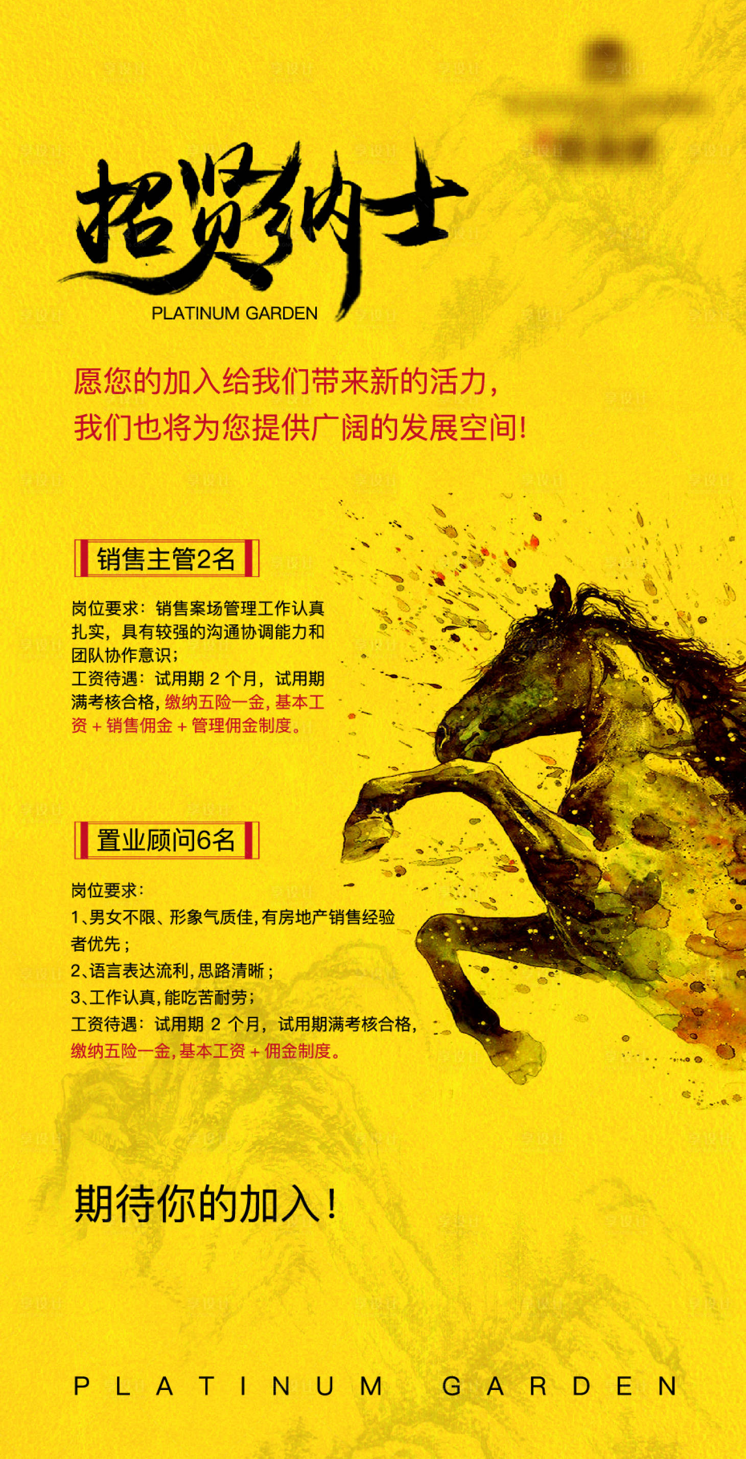 源文件下载【房地产招聘微信移动端海报】编号：14300001178091195