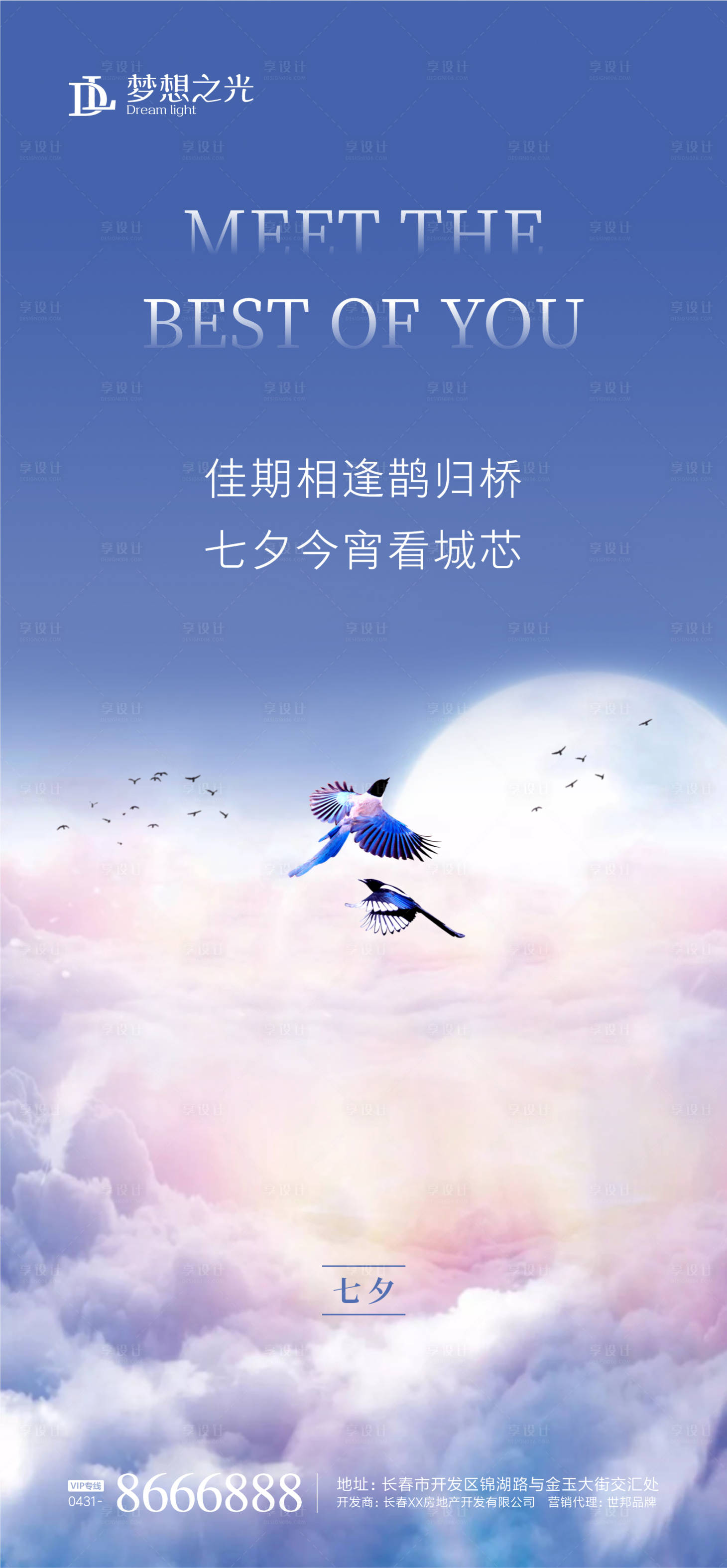 源文件下载【享设计】搜索编号：73880001207956351【七夕喜鹊海报】