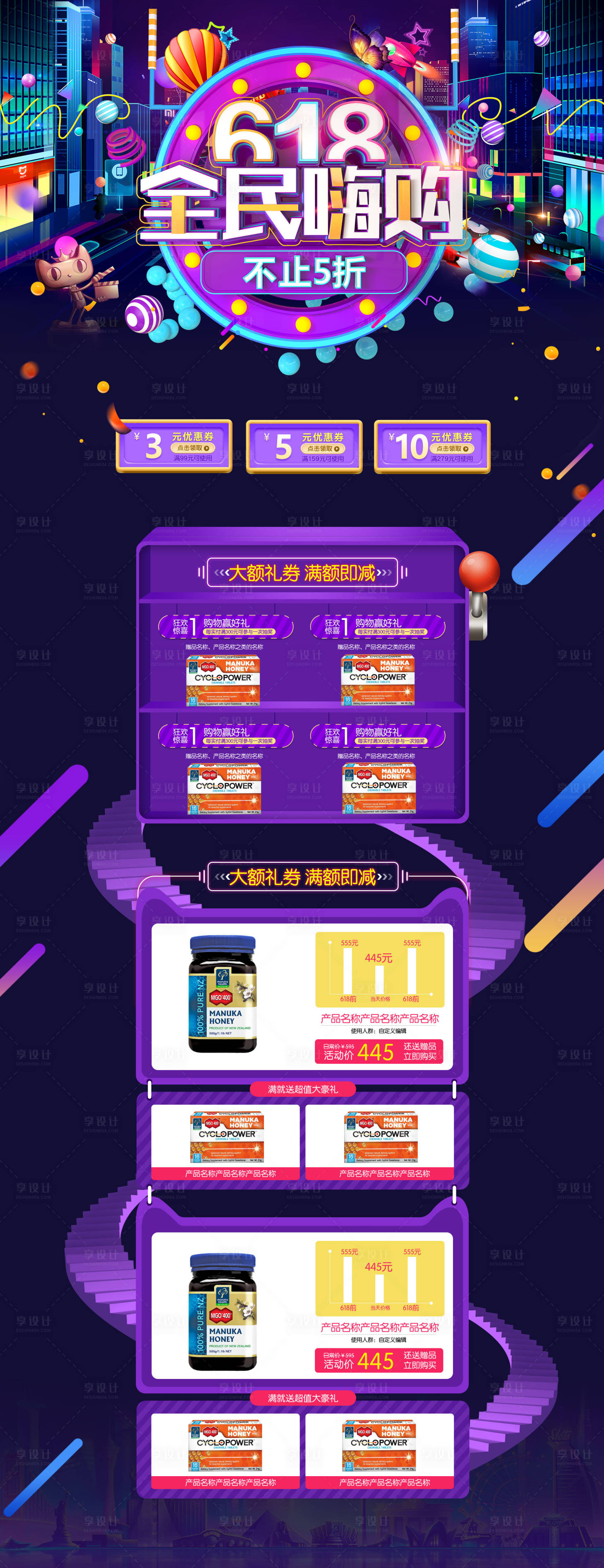 源文件下載【享設計】搜索編號：55610001114573734【618全民嗨購電商首頁】
