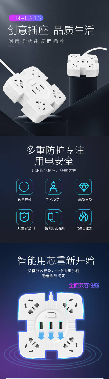 源文件下载【插座详情页】编号：41480001098069554