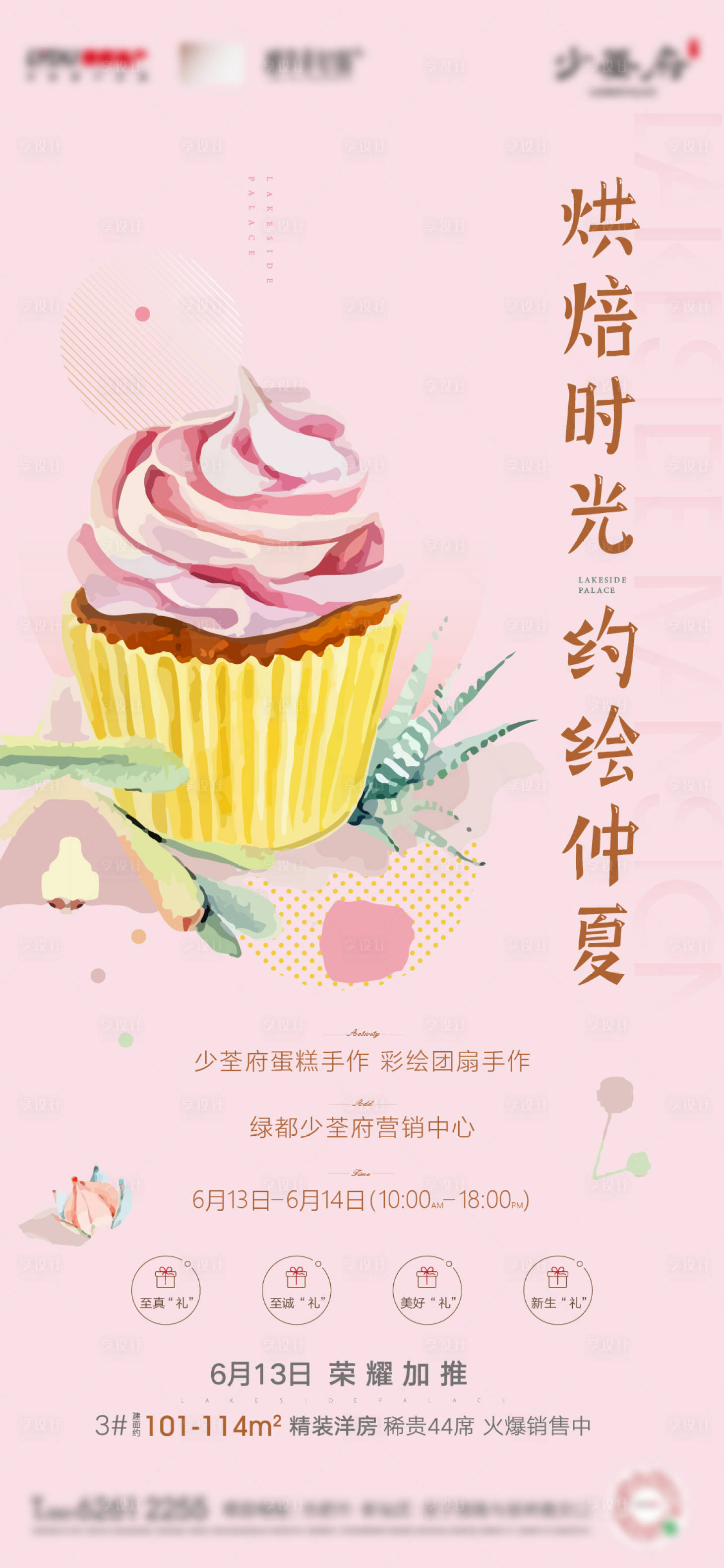 源文件下载【烘焙暖场活动单图】编号：11970001239368775