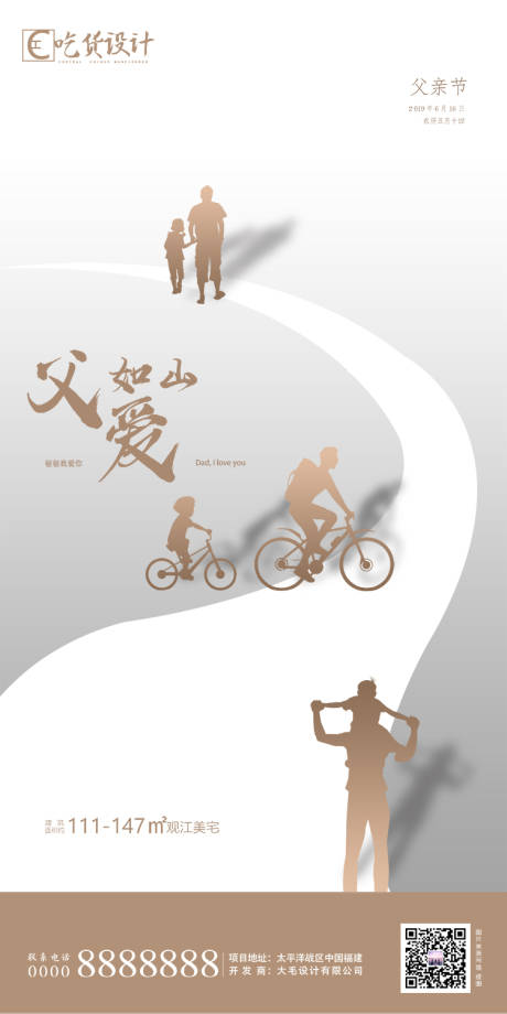 源文件下載【享設計】搜索編號：72490001131596965【父親節簡約海報】