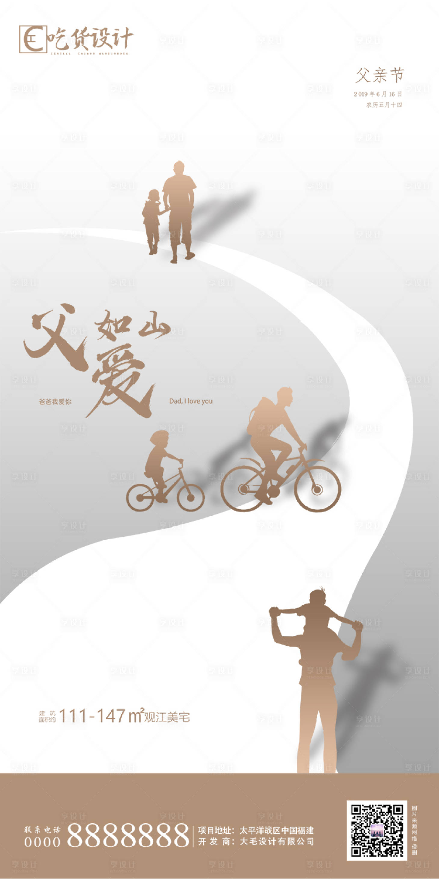 源文件下載【享設計】搜索編號：72490001131596965【父親節簡約海報】