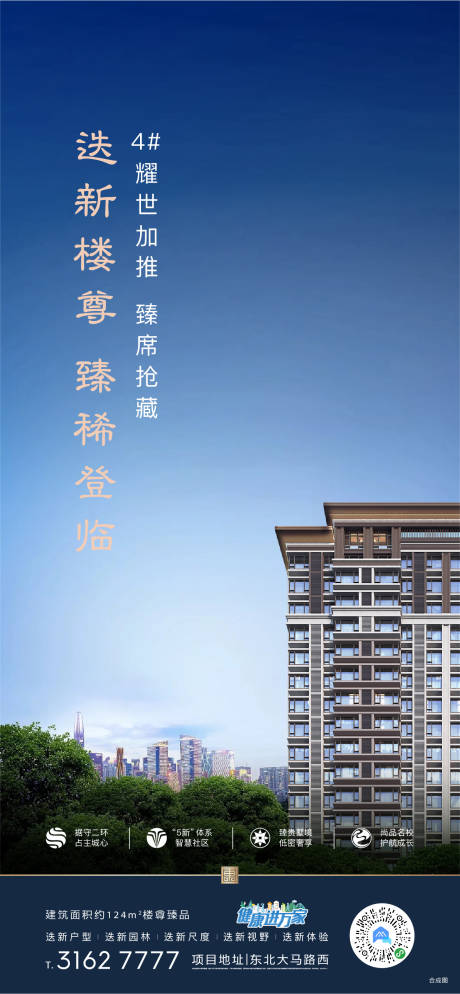 源文件下载【地产小高层加推热销海报】编号：78050001171359162