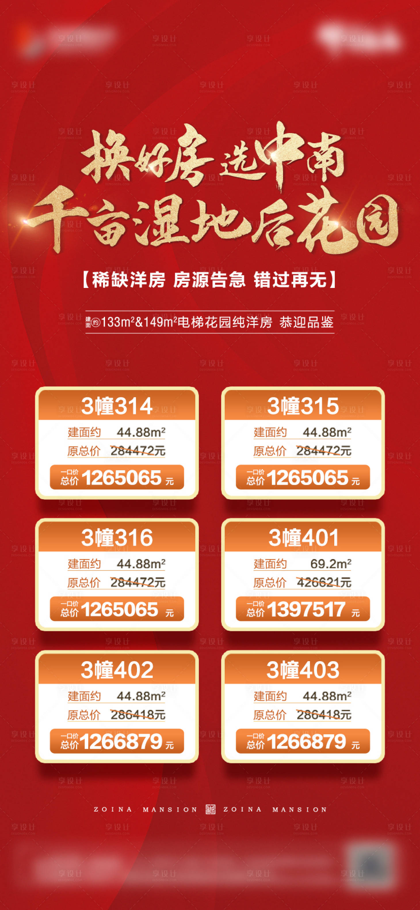 源文件下載【享設計】搜索編號：67940001255358219【地產紅色年中特惠房源海報】