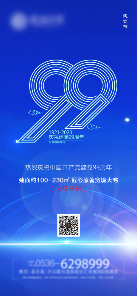 源文件下載【享設計】搜索編號：29810001264489270【地產七一建黨節】