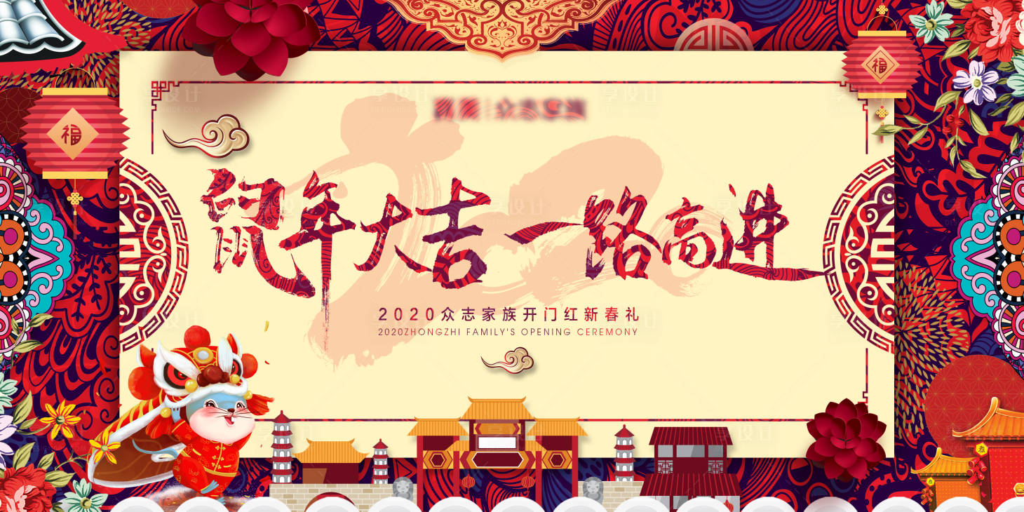源文件下載【享設(shè)計(jì)】搜索編號(hào)：77690001173722795【新年主題會(huì)議背景展板】