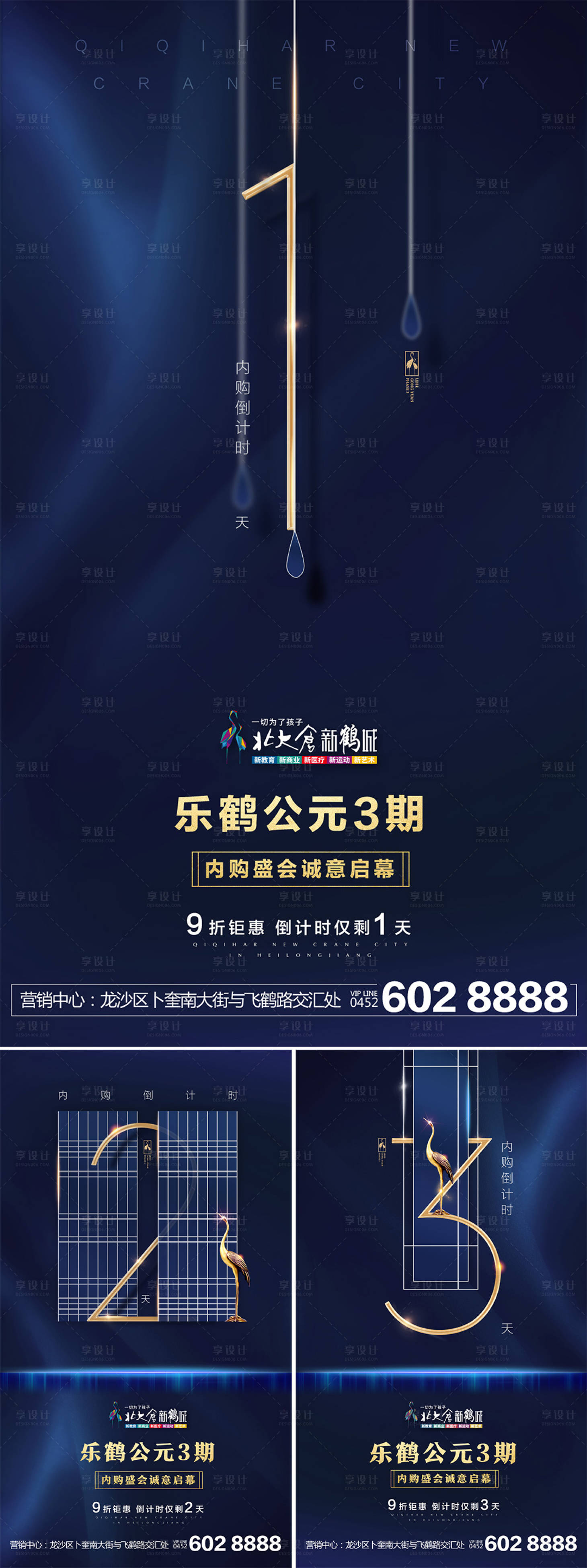 源文件下載【享設計】搜索編號：30230001203625926【高端地產內購會倒計時系列海報】
