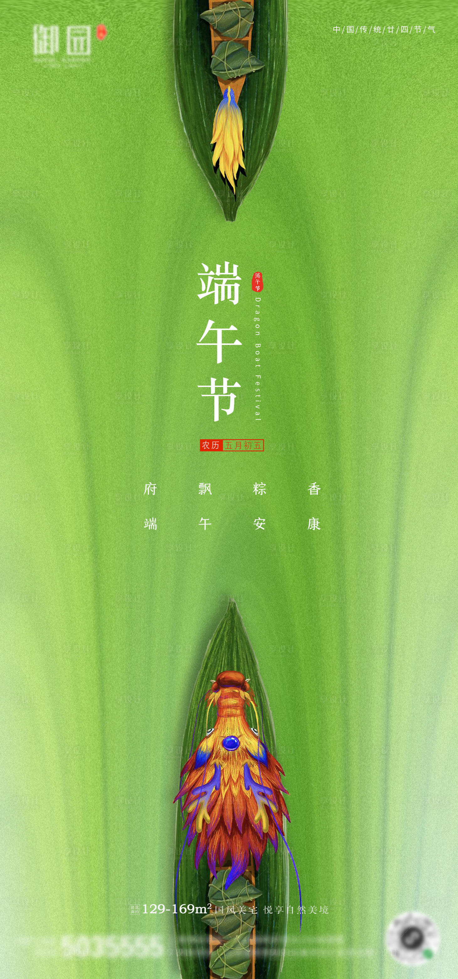 源文件下载【享设计】搜索编号：67260001191028788【地产端午节移动端海报】