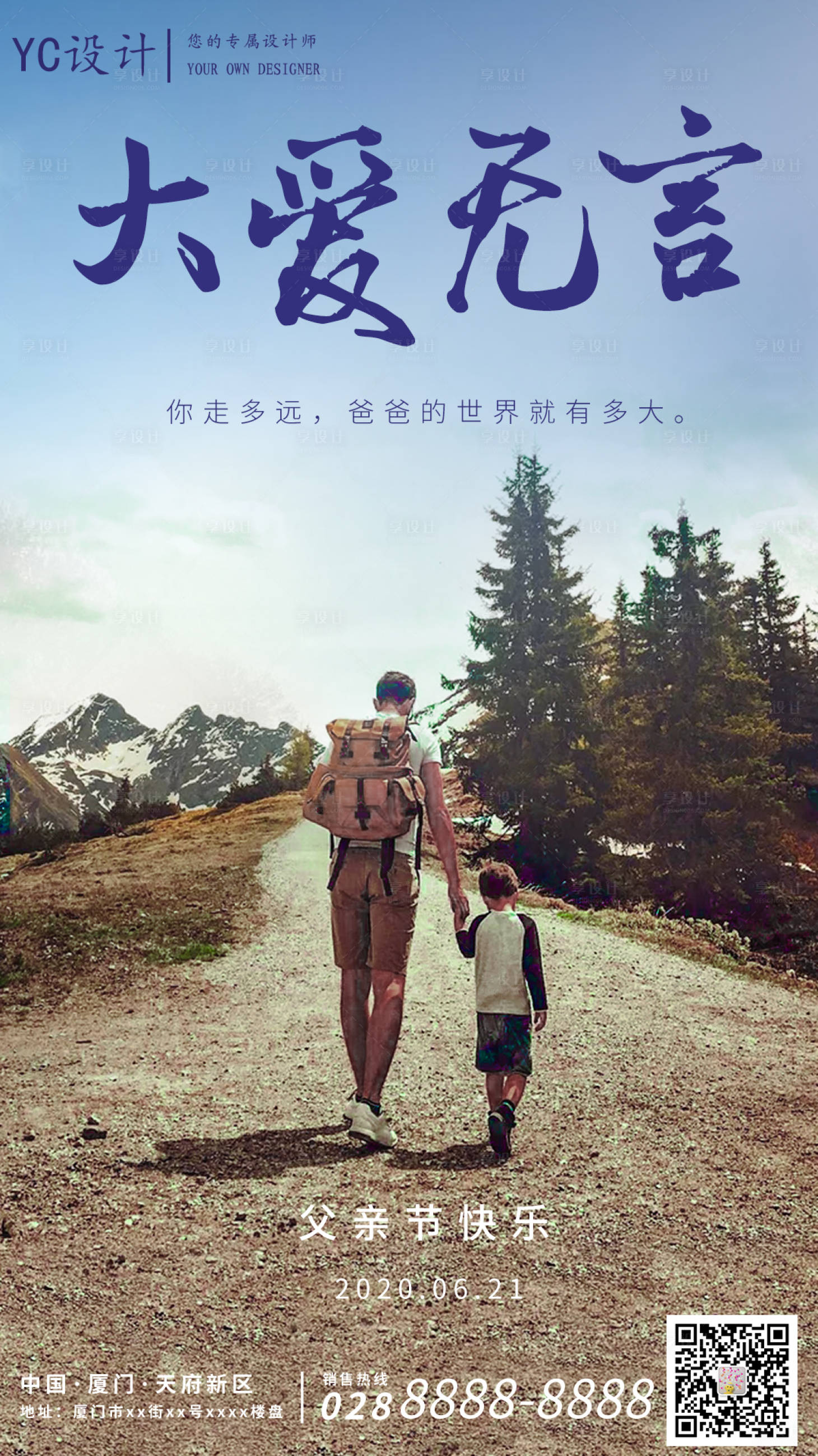 源文件下载【地产父亲节海报】编号：64580001107298893
