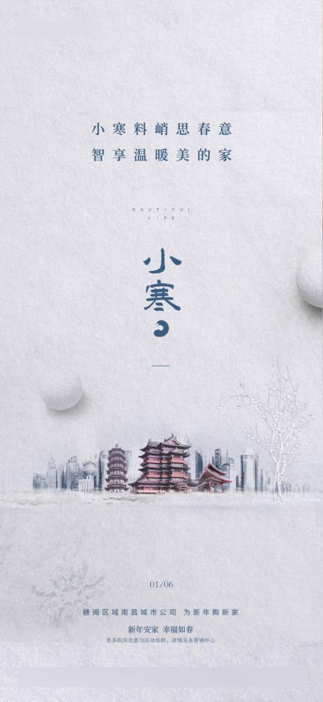 源文件下载【小寒单图 】编号：45930001181155320
