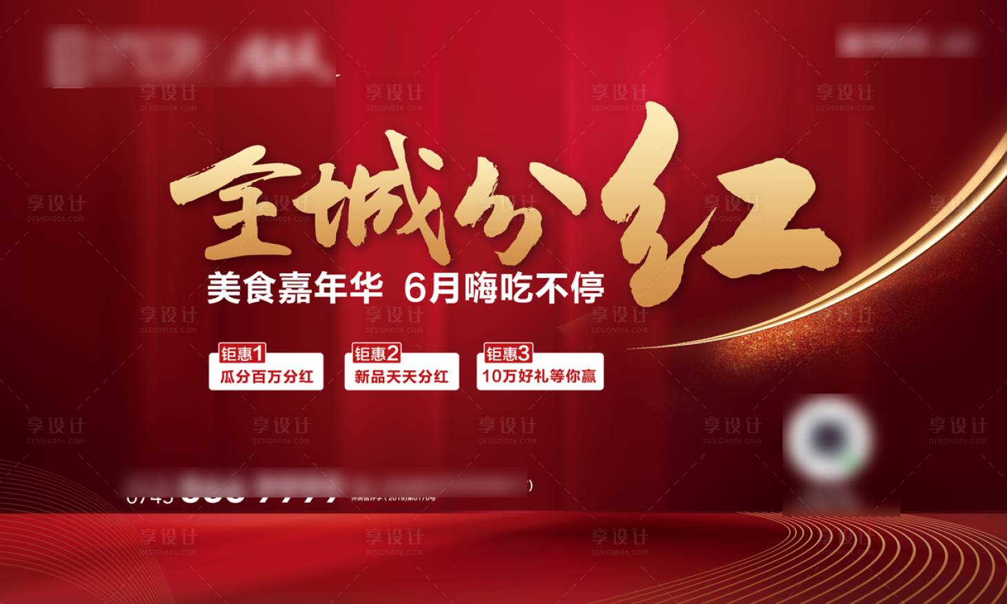 源文件下载【享设计】搜索编号：86020001043992939【活动热销展板】