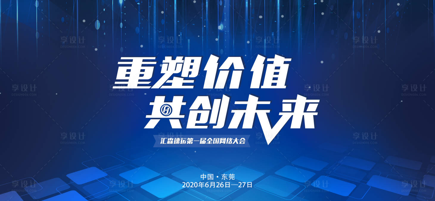 源文件下载【网络大会背景板】编号：38310001166727060