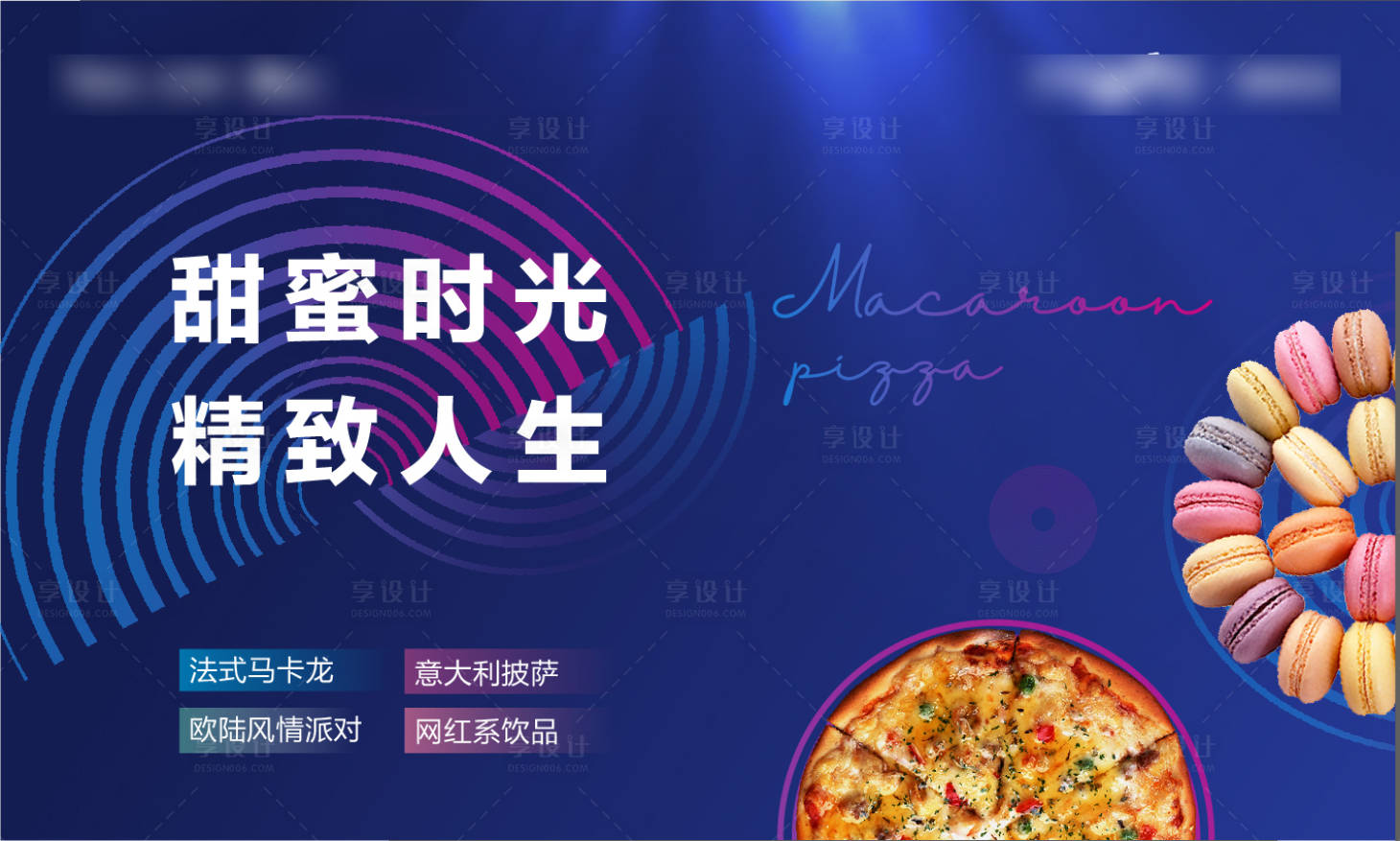 源文件下载【享设计】搜索编号：88930001126551660【马卡龙披萨活动桁架】