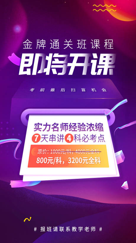源文件下载【报班课程宣传海报】编号：36150001269844821