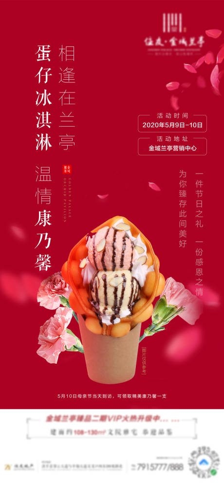 蛋仔冰淇淋暖场海报-源文件【享设计】