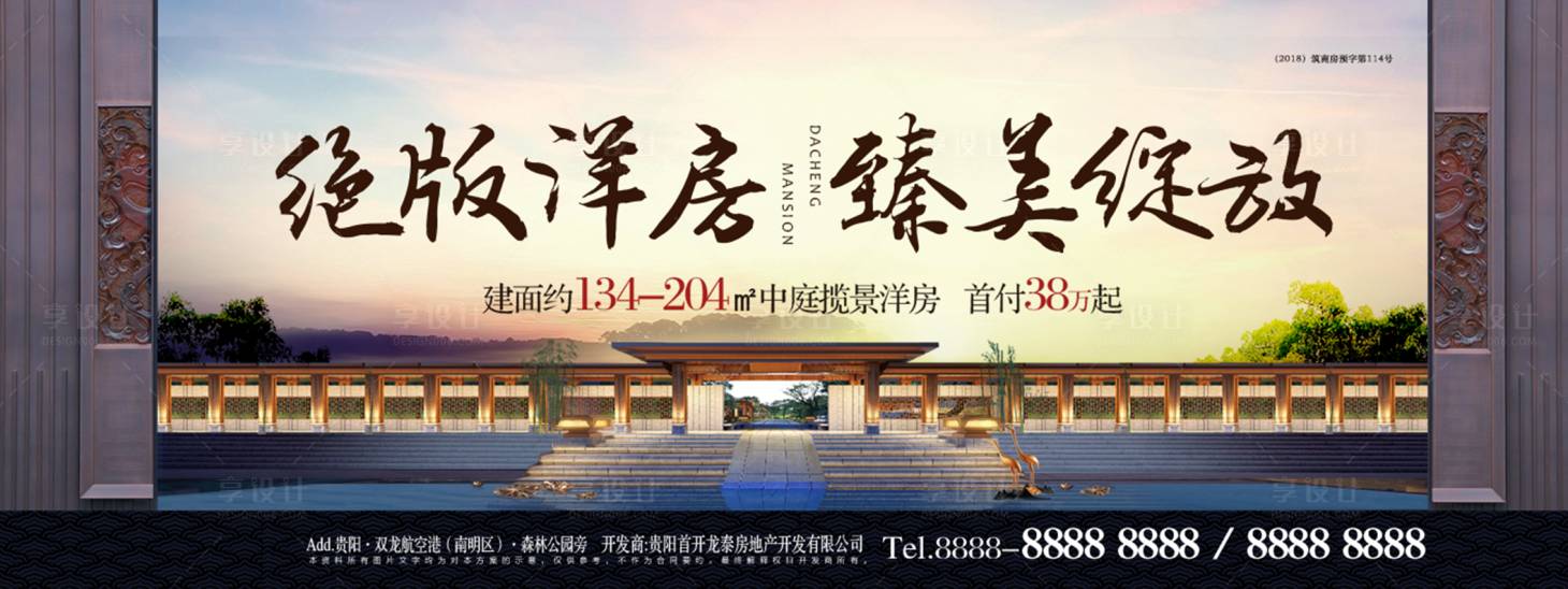 源文件下载【享设计】搜索编号：90010001183941300【中式洋房豪宅提案主画面广告展板】