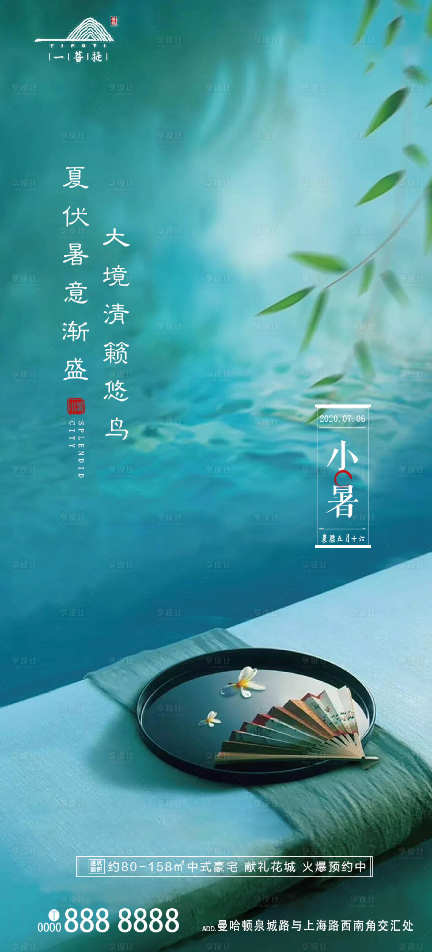 源文件下載【享設計】搜索編號：97970001250161874【小暑節氣移動端海報】
