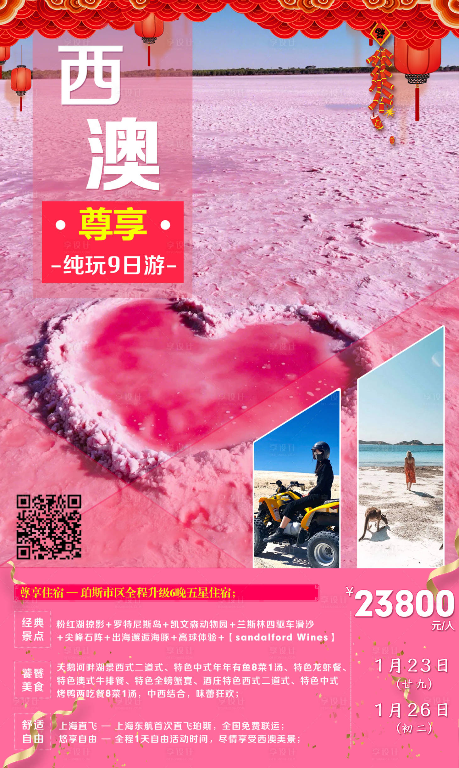 源文件下载【享设计】搜索编号：79250001208987818【西澳旅游海报】
