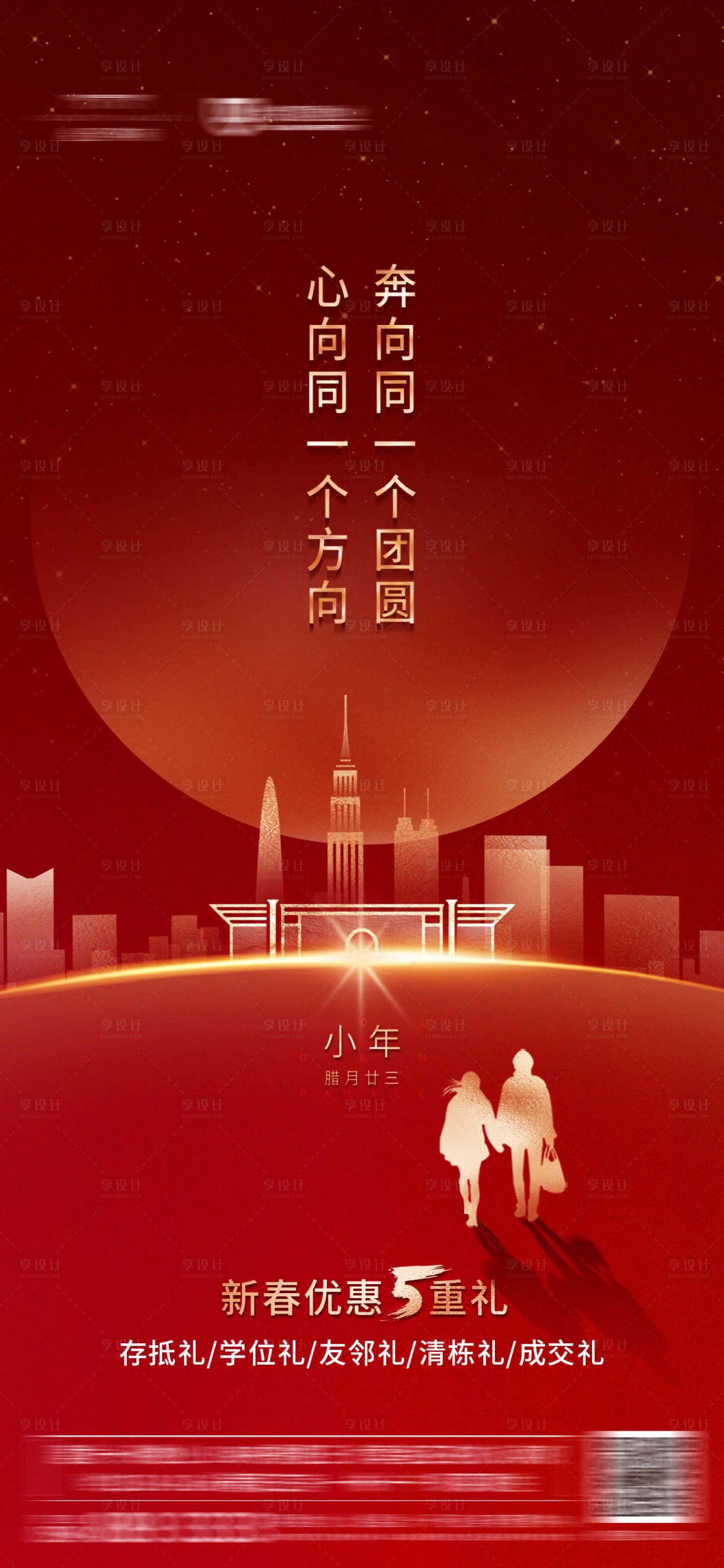 源文件下載【地產小年鉅惠宣傳海報】編號：50260001174462529