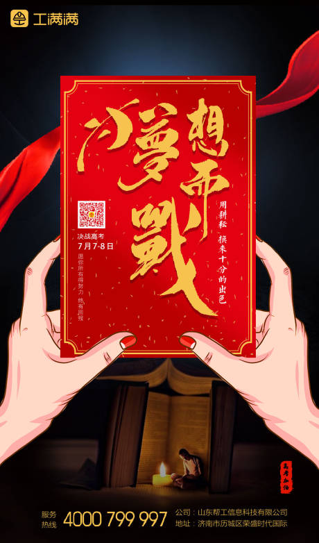 源文件下载【高考红金加油海报】编号：22410001259672420